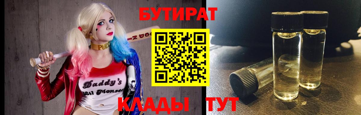 БУТИРАТ вода Белово