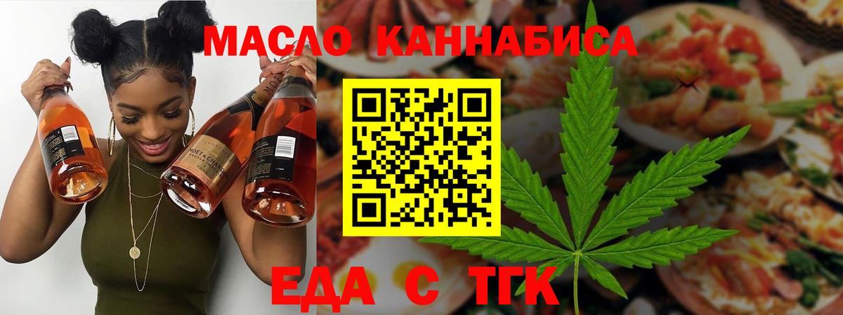Еда ТГК марихуана  Вход с VPN  Белово 