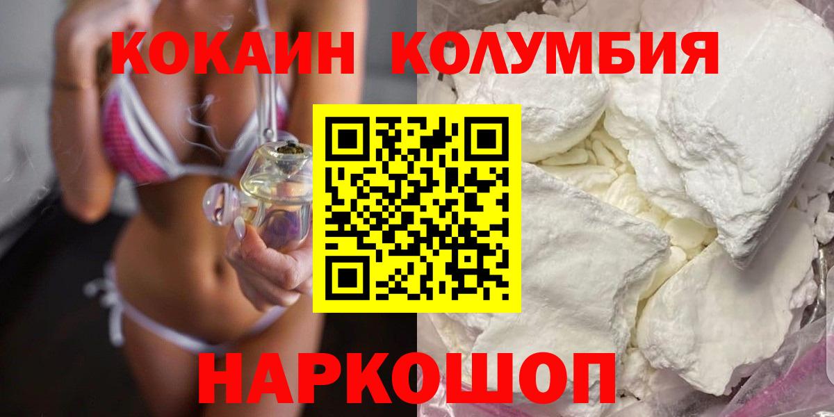 Белово  COCAIN  Вход с VPN  Кокаин Колумбийский 