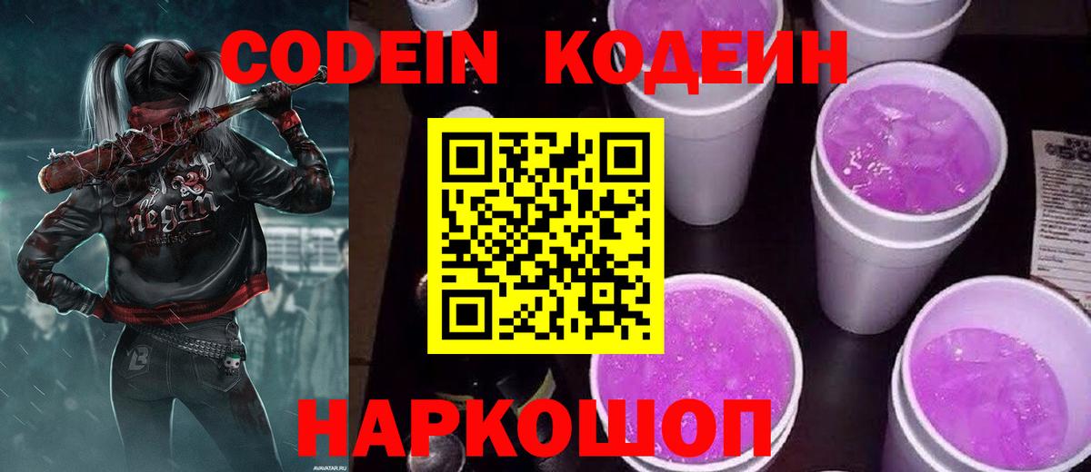 Codein Purple Drank Белово