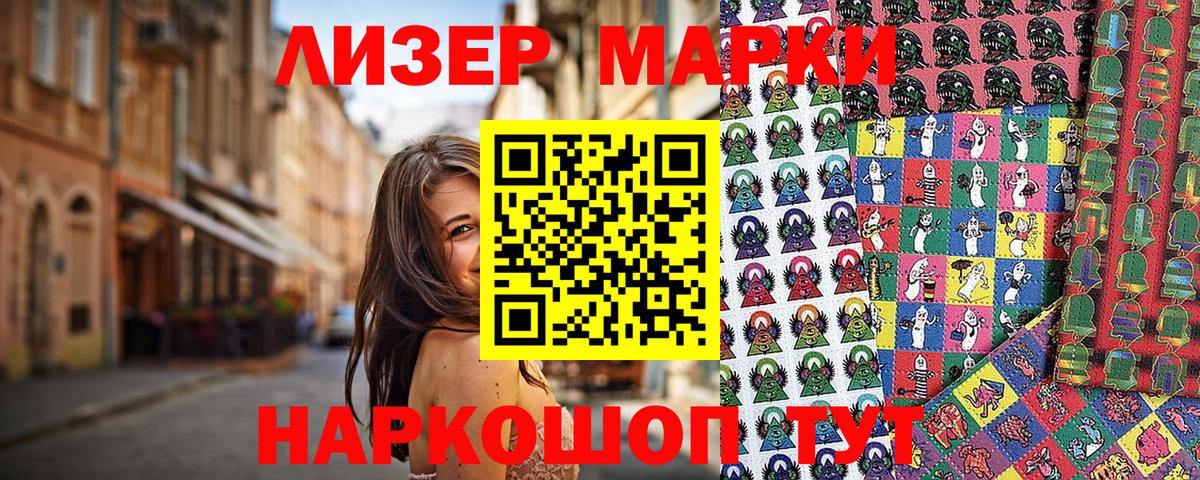 Марки NBOMe 1,8мг Белово